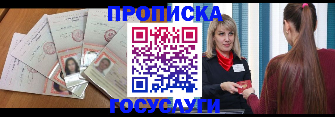 прописка для кредита в Волоколамске