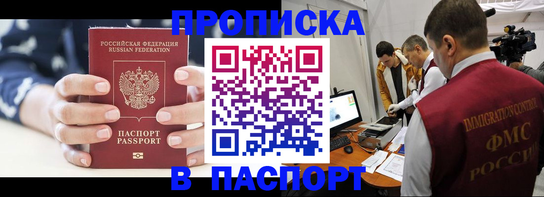 прописка в квартире в Волоколамске