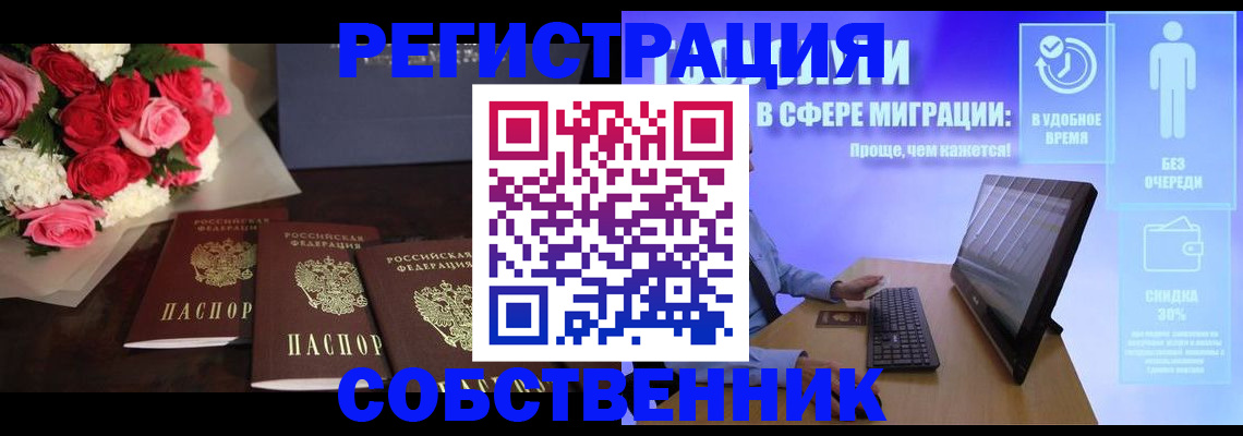 регистрация в Волоколамске