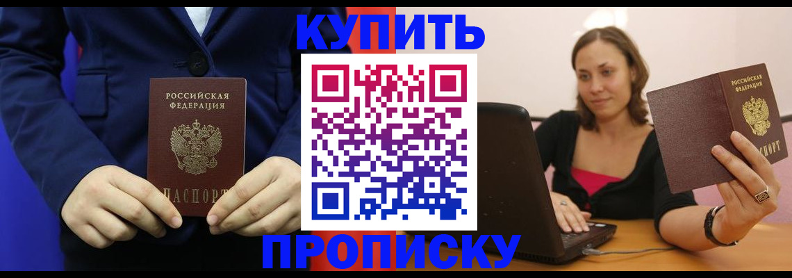 прописка в Волоколамске