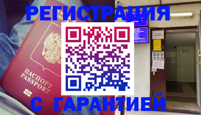 прописка гарантия в Волоколамске