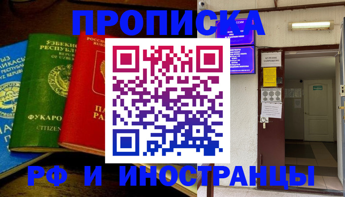 временная регистрация купить в Волоколамске