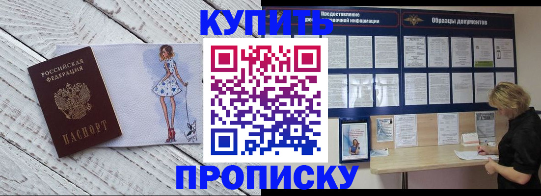 прописка от собственника в Волоколамске