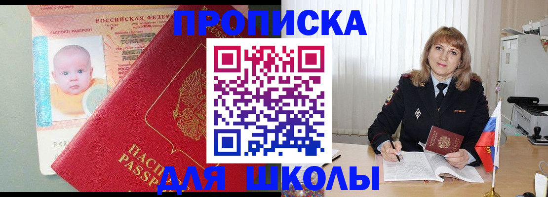 прописка в Волоколамске