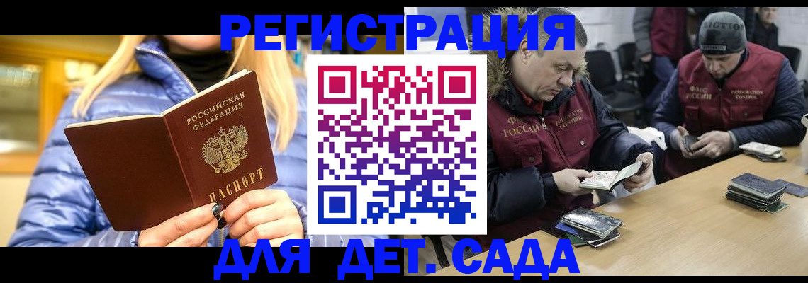 временная регистрация для школы в Волоколамске